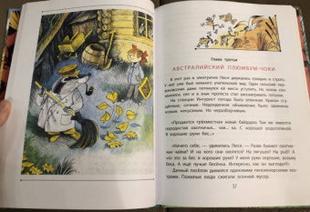 Эдуард Успенский: Меховой интернат