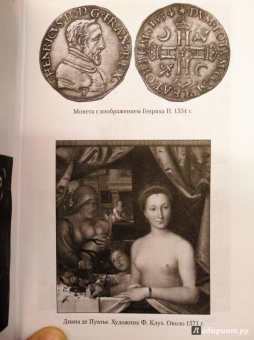 Лубченков, Лубченкова: Любовные тайны французских королей от Генриха IV до Карла Х