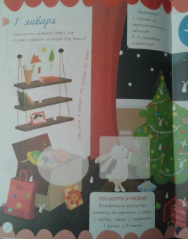 Привет, Дед Мороз! (+ наклейки)