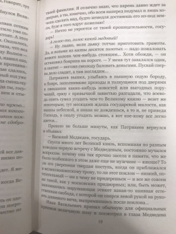 Роберт Святополк-Мирский: Дворянин Великого князя