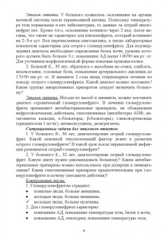 Неймарк, Неймарк, Давыдов: Нефрология. Андрология. Учебное пособие для вузов
