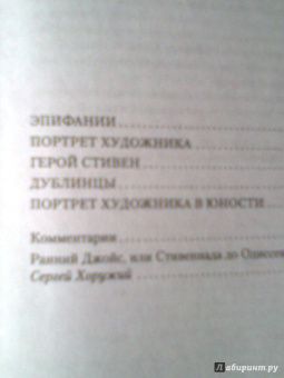 Джеймс Джойс: Дублинцы