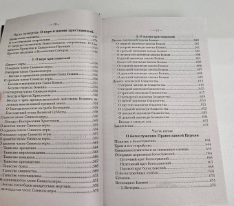 Серафим Протоиерей: Закон Божий. Руководство для семьи и школы