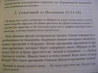 Ианнуарий Архимандрит: Евангелие от Матфея. Богословско-экзегетический комментарий. Комплект в 2-х томах