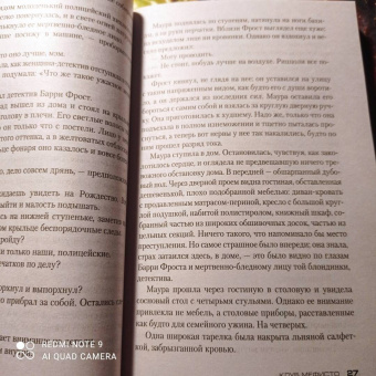 Тесс Герритсен: Клуб Мефисто