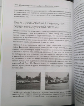 Роберт Сапольски: Почему у зебр не бывает инфаркта. Психология стресса