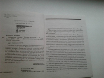 Татьяна Бочарова: Скрипачка