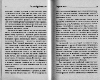 Галина Врублевская: Еще один шанс