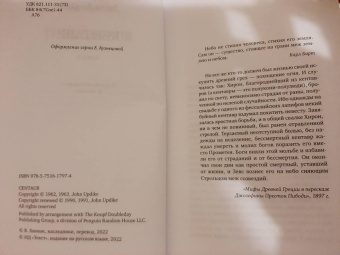 Джон Апдайк: Кентавр