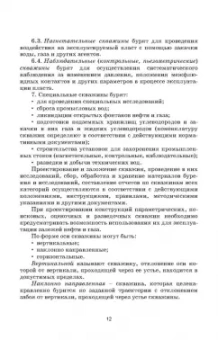 Константин Карпов: Технология бурения нефтяных и газовых скважин. Учебное пособие для СПО