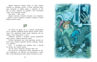 Надежда Надеждина: Как Витя с лесом поссорился