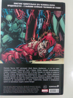 Слотт, Ли, Келли: Человек-Паук. Новый день. Том 4