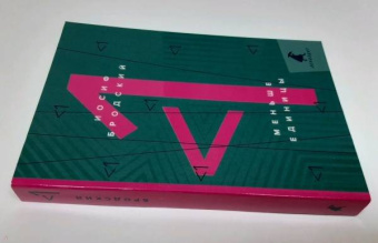 Иосиф Бродский: Меньше единицы