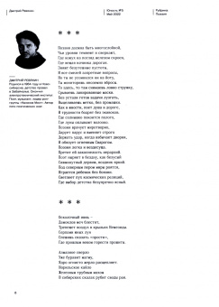 Журнал "Юность" № 5. 2022