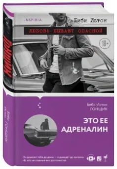 Биби Истон: Гонщик
