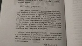 Вера Богданова: Павел Чжан и прочие речные твари