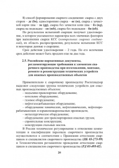 Тимошенко, Радченко: Ручная дуговая сварка