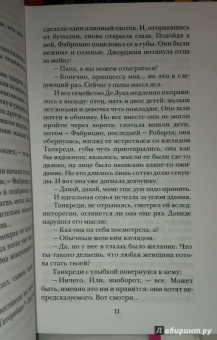 Федерико Моччиа: Человек, который не хотел любить