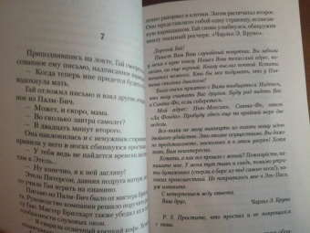 Патриция Хайсмит: Незнакомцы в поезде
