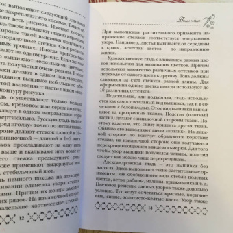 Светлана Ращупкина: Вышиваем белой гладью