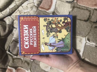 Пушкин, Жуковский: Сказки русских писателей