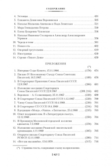 Александр Солженицын: Бодался телёнок с дубом. Очерки литературной жизни