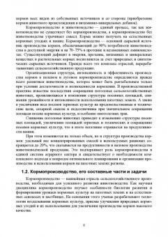 Наумкин, Крюков, Демидова: Региональное кормопроизводство. Учебное пособие