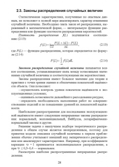Щурин, Тарасенко: Надёжность мобильных машин. Учебник для вузов