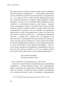 Ирина Сурат: Тяжесть и нежность. О поэзии Осипа Мандельштама