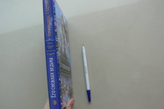 Екатерина Азарова: Его снежная ведьма