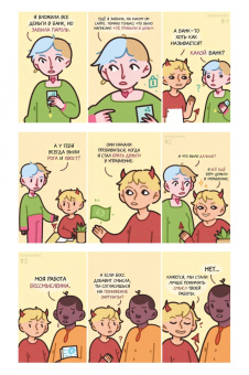 Марков, Belgrano82, Сербин: Хуликомиксы. Сезон 1