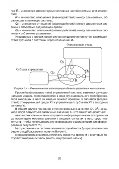 Капский, Богданович, Кот: Основы автоматизации интеллектуальных транспортных систем