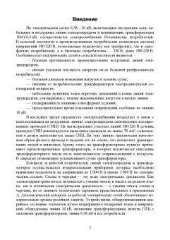 Николай Попов: Измерения в электрических сетях 0,4..10 кВ. СПО