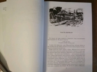 Вячеслав Шишков: Угрюм-река