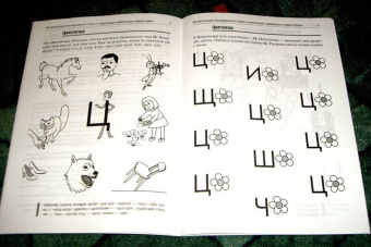 Баскакина, Лынская: Цоколочка. Логопедические игры