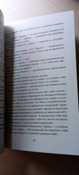 Пенелопа Дуглас: Соперник