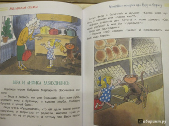 Эдуард Успенский: Маленькие сказки