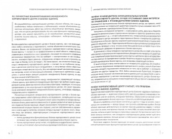 Ключевые вопросы управления группой компаний