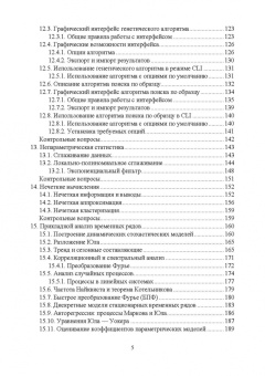 Макшанов, Журавлев, Тындыкарь: Современные технологии интеллектуального анализа данных. Учебное пособие