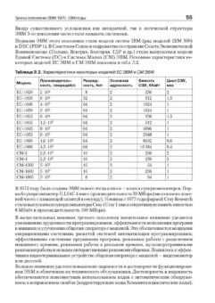 Бройдо, Ильина: Архитектура ЭВМ и систем