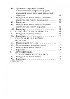 Александр Трушков: Статистическая обработка информации. Основы теории и компьютерный практикум. Учебное пособие +CD