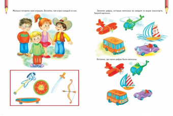 Инна Светлова: Большая книга. Развитие памяти малыша