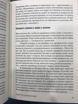 Люк Ферри: Краткая история мысли. Трактат по философии