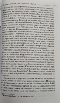 Гюнтер, Корсунский: Гибель Западной Римской империи и возникновение германских королевств