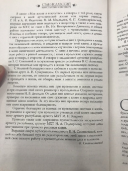 Константин Станиславский: Работа актера над собой