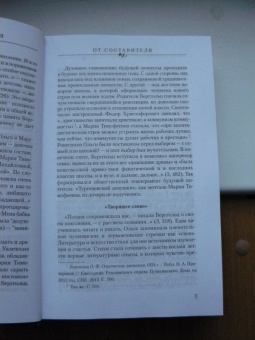 Ольга Берггольц: "Не дам забыть..."