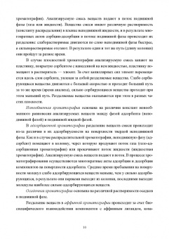 Конюхов, Бондарева: Хроматография в физической химии. Практикум. Учебное пособие