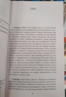 Корней Чуковский: Нужно быть благодарным судьбе. Дневники 1936–1969 годов. Книга третья