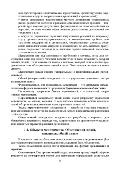 Алексей Цветков: Основы менеджмента. Учебник для СПО