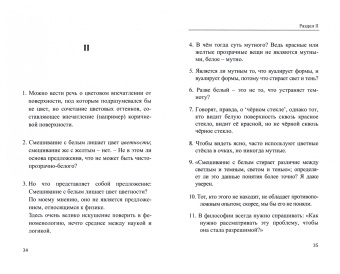 Людвиг Витгенштейн: Заметки о цвете